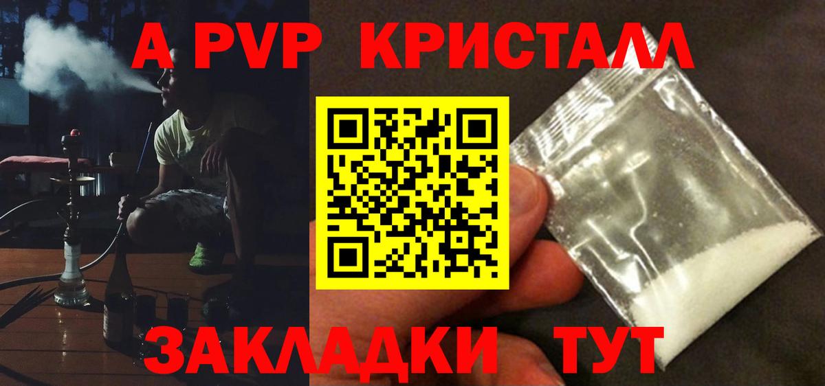 Alpha-PVP кристаллы  A-PVP Crystall  Кисловодск  A-PVP  А ПВП Соль  Вход с VPN 