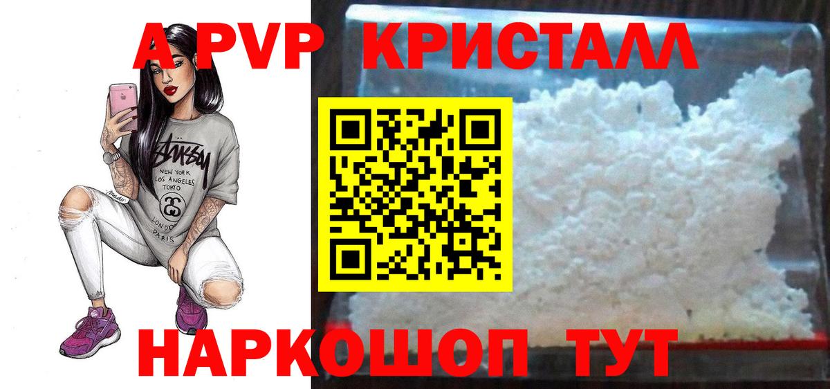 Альфа ПВП VHQ Кисловодск