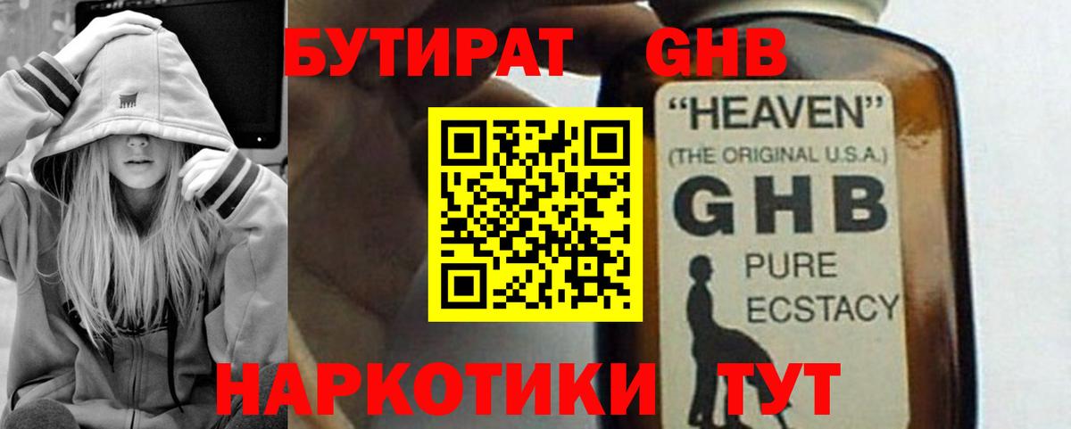 БУТИРАТ бутик Кисловодск