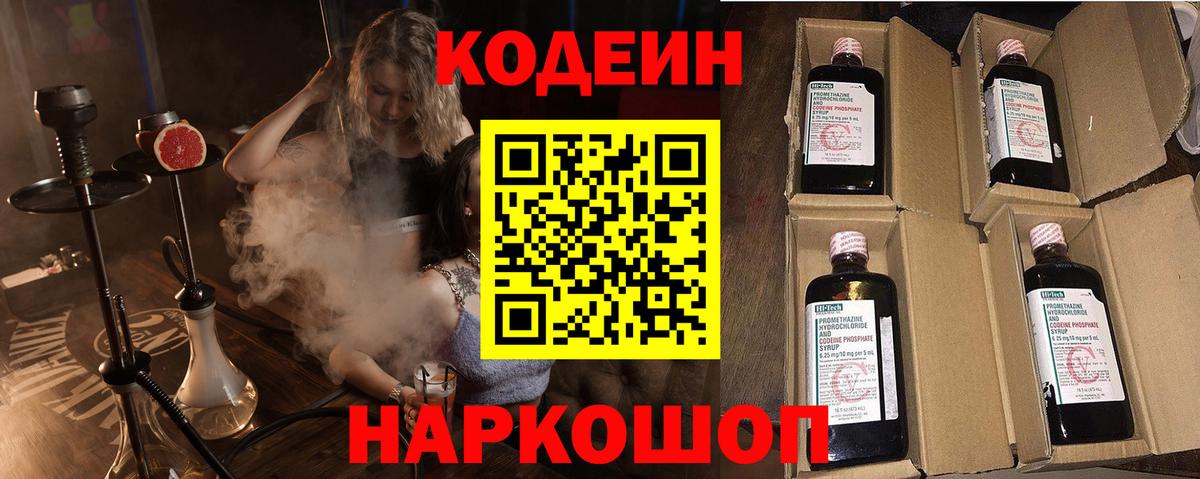 Кодеиновый сироп Lean напиток Lean (лин) Кисловодск