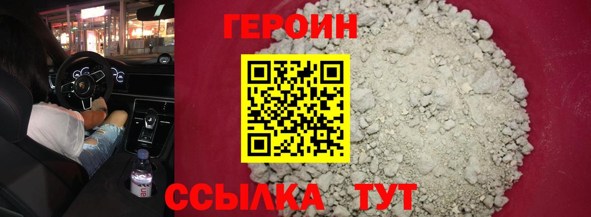 Кисловодск  ГЕРОИН хмурый  Вход с VPN 