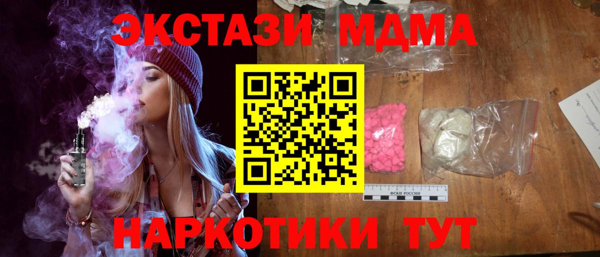 MDMA кристаллы Кисловодск